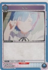 レム