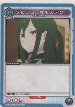 画像1: クルシュ・カルステン