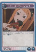 プリシラ・バーリエル