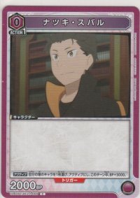 ナツキ・スバル