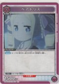 ベアトリス