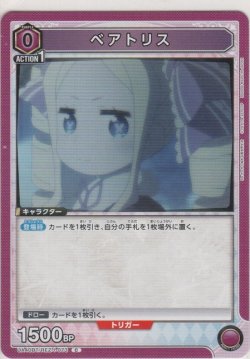 画像1: ベアトリス