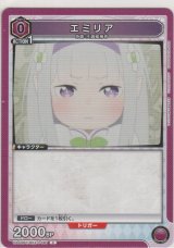 エミリア