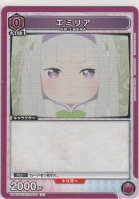 エミリア
