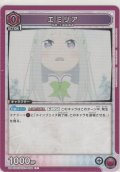 エミリア