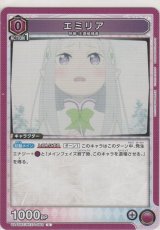 エミリア