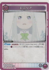 エミリア