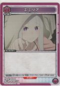 エミリア
