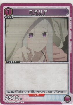 画像1: エミリア