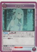 エミリア