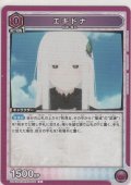 エキドナ