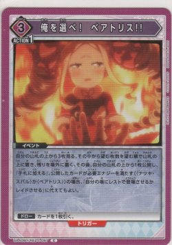 画像1: 俺を選べ！　ベアトリス!!