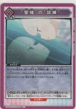 画像1: ”聖域”の”試練”
