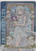 アクションポイント（リゼロ）≪≫