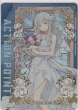 アクションポイント（リゼロ）≪≫