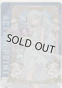 アクションポイント（リゼロ）≪エミリア≫