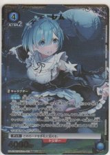 レム≪パラレル≫