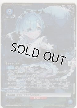 画像1: レム≪パラレル≫