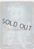 エミリア≪パラレル≫