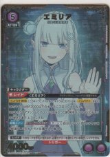 エミリア≪パラレル≫