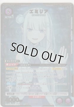 画像1: エミリア≪パラレル≫