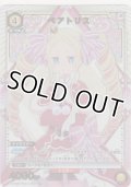 ベアトリス≪パラレル≫