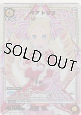 ベアトリス≪パラレル≫