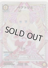 ベアトリス≪パラレル≫