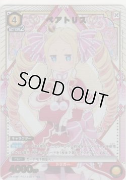 画像1: ベアトリス≪パラレル≫