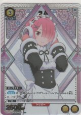 ラム≪パラレル≫