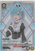レム≪パラレル≫