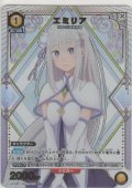 エミリア≪パラレル≫