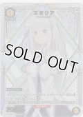 エミリア≪パラレル≫