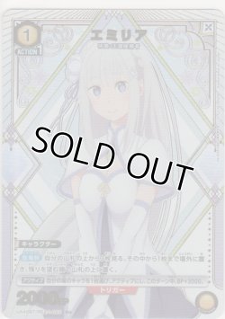 画像1: エミリア≪パラレル≫