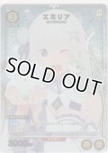 エミリア≪パラレル≫