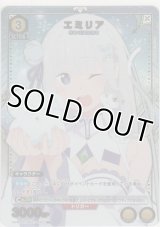 エミリア≪パラレル≫