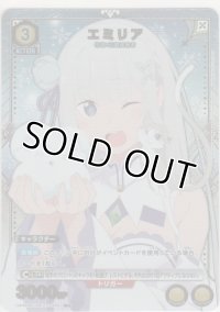エミリア≪パラレル≫