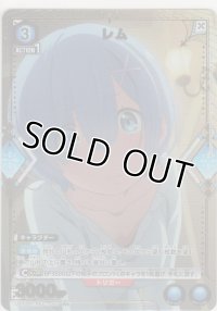 レム≪パラレル≫