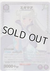 エミリア≪パラレル≫
