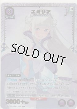 画像1: エミリア≪パラレル≫
