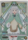 エミリア≪パラレル≫
