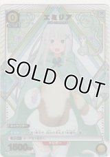 エミリア≪パラレル≫