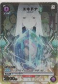 エキドナ≪パラレル≫