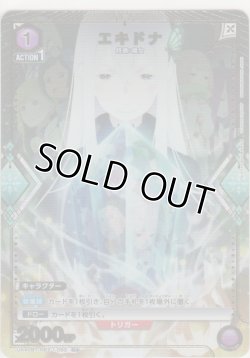 画像1: エキドナ≪パラレル≫