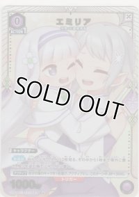 エミリア≪パラレル≫