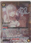 エミリア≪パラレル≫