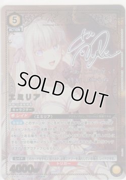 画像1: エミリア≪パラレル≫
