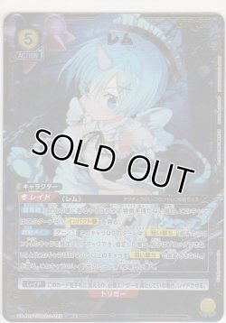 画像1: レム≪パラレル≫