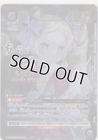 ベアトリス≪パラレル≫