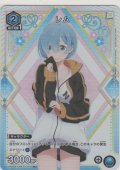 レム≪パラレル≫